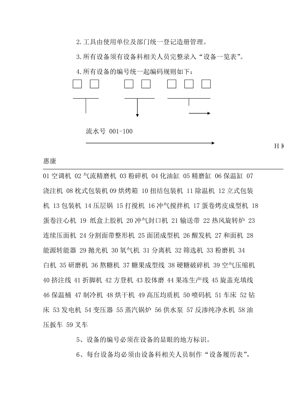 设备工具管理办法.docx_第3页