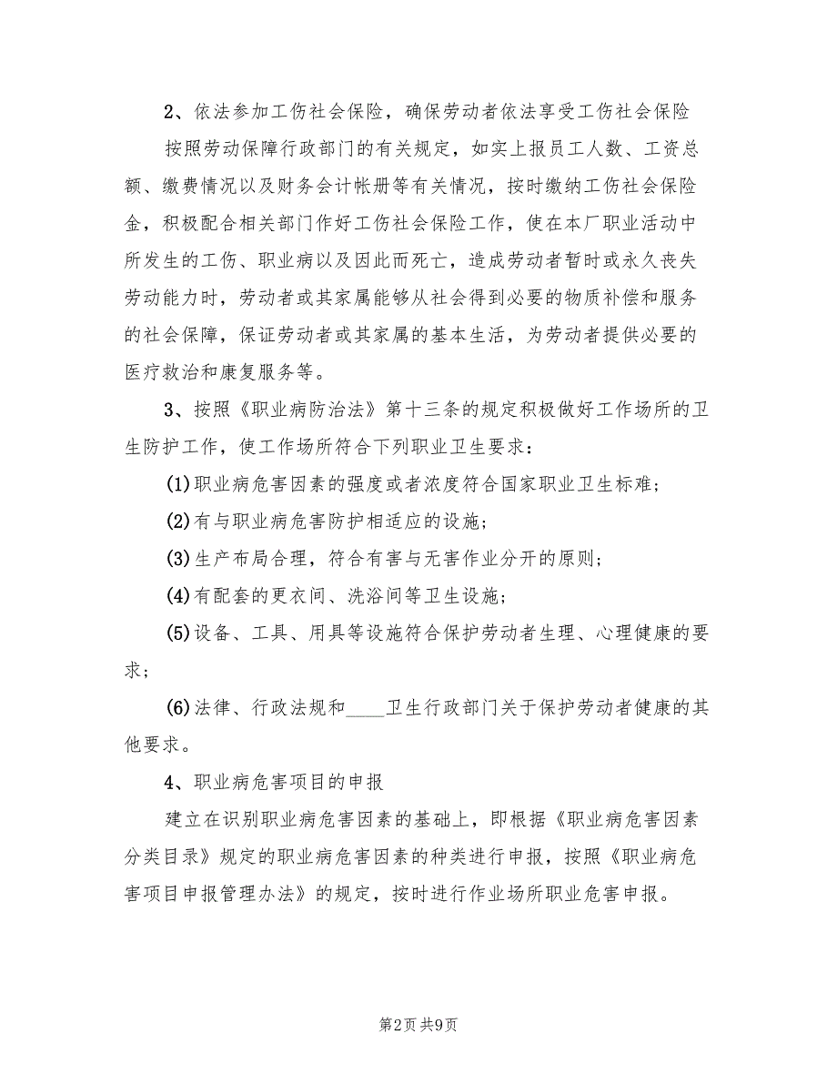 煤矿职业病防治工作计划及实施方案模板（二篇）_第2页