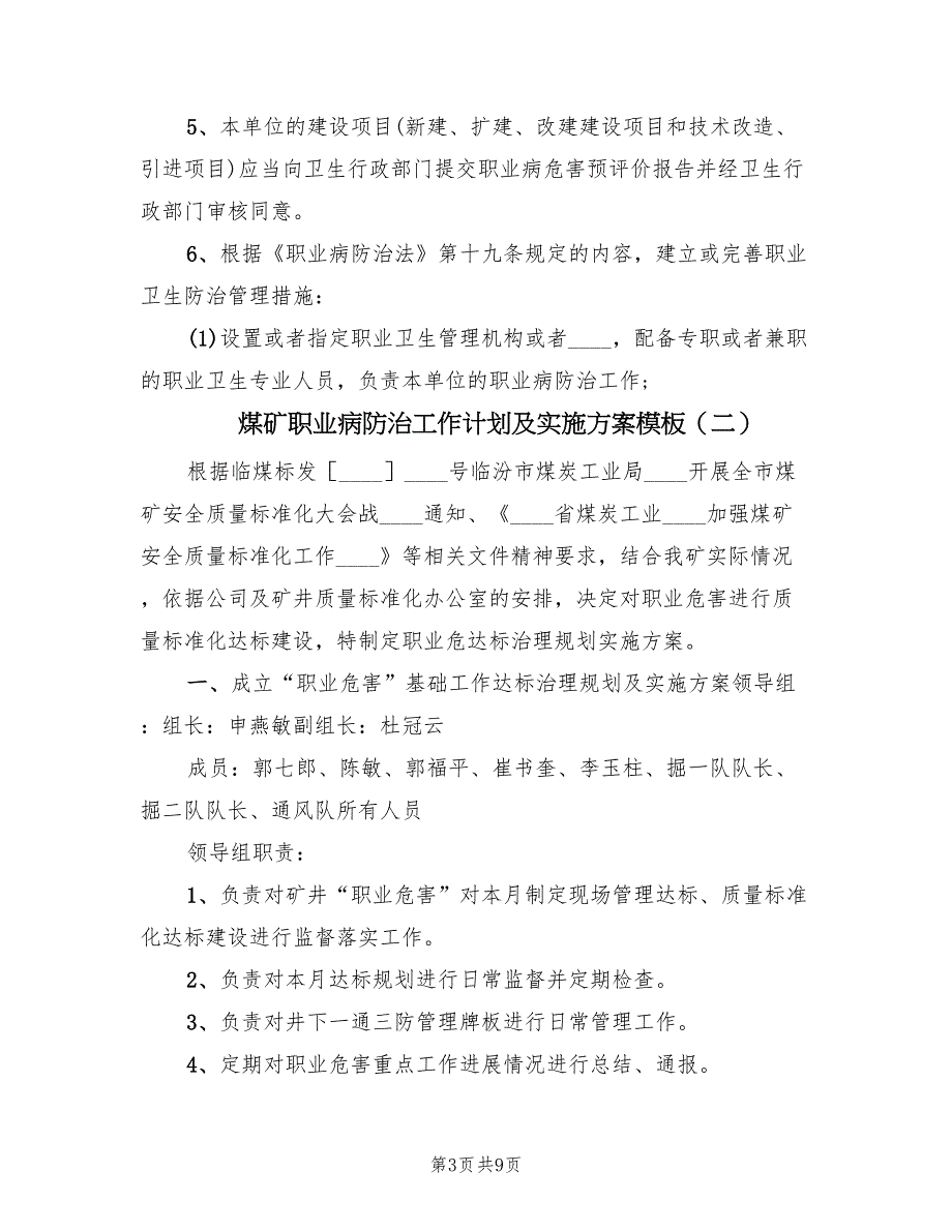 煤矿职业病防治工作计划及实施方案模板（二篇）_第3页