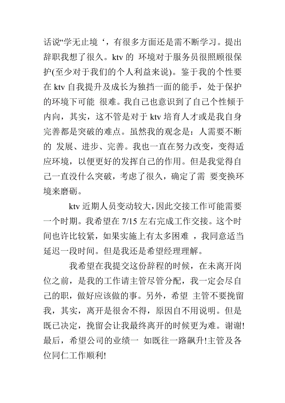 ktv员工辞职报告_第3页