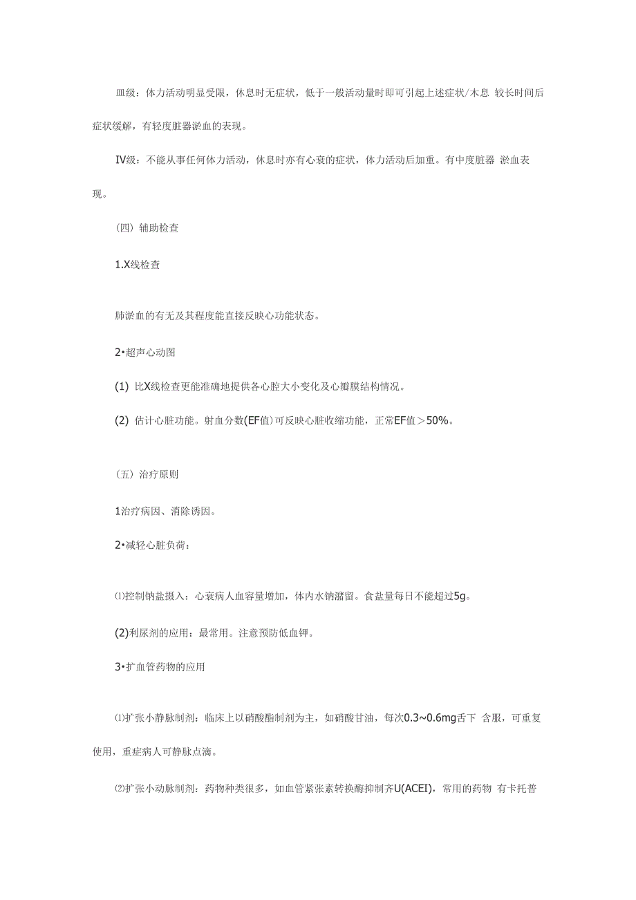 初级护师内科护理学知识归纳：心力衰竭病人的护理_第3页