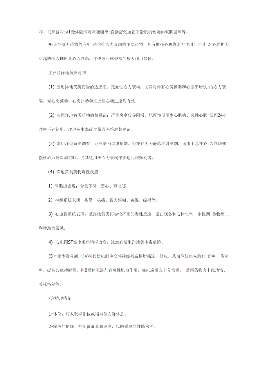 初级护师内科护理学知识归纳：心力衰竭病人的护理_第4页