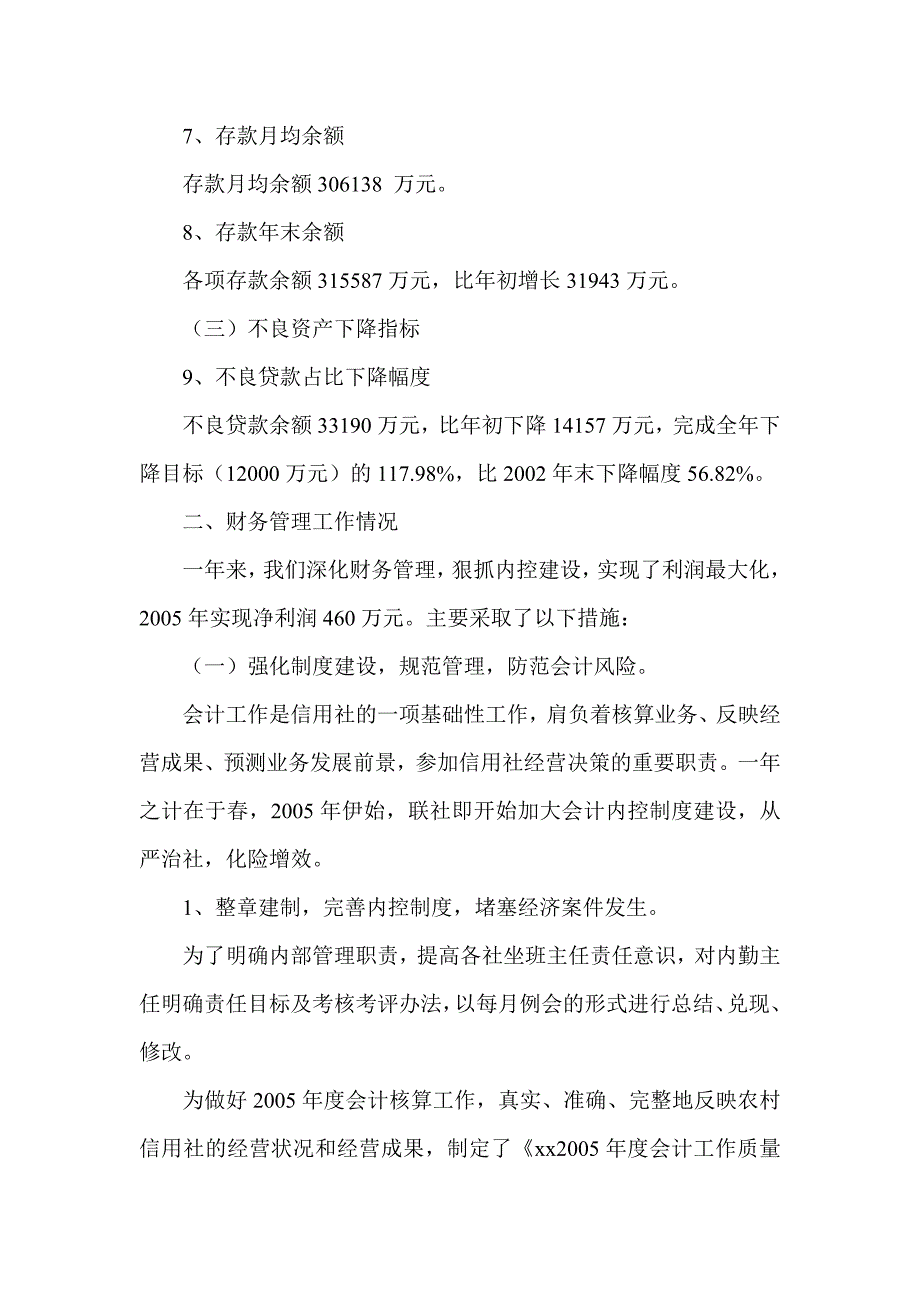 信用社财务工作总结1_第2页