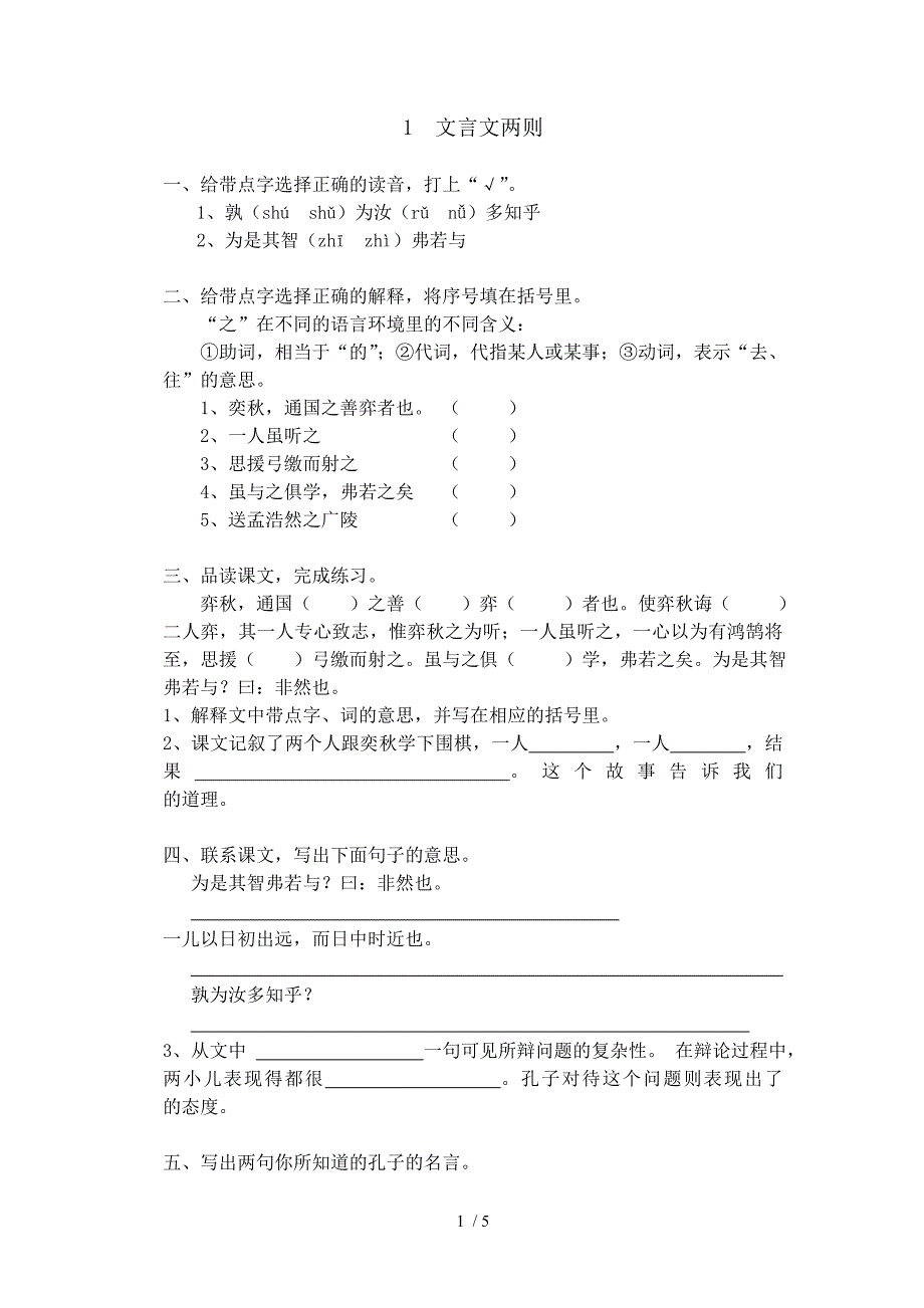 人教版小学语文十二册语文作业本第一组答案_第1页