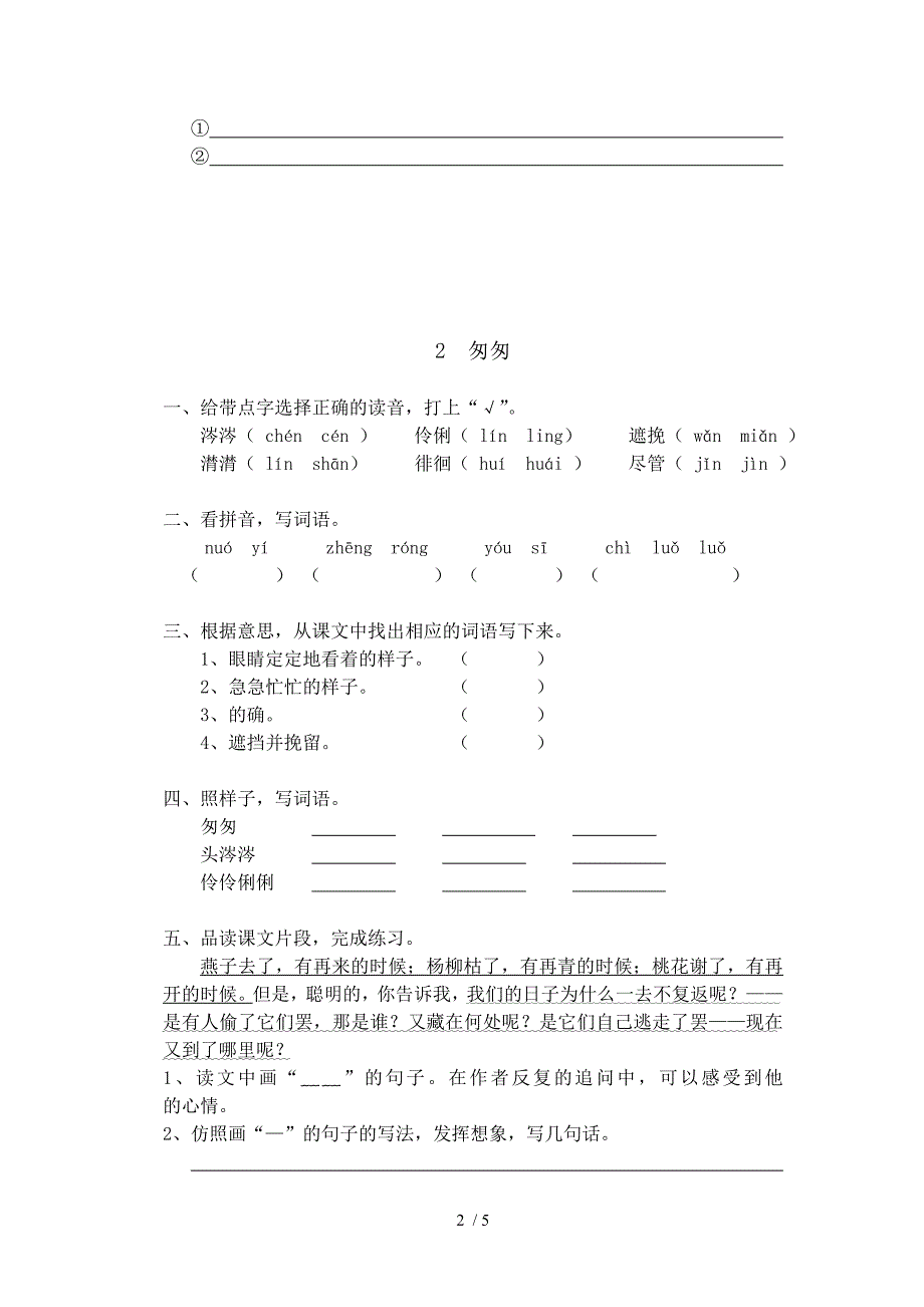 人教版小学语文十二册语文作业本第一组答案_第2页