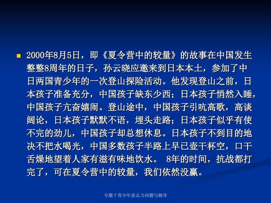 专题十青少年意志力问题与辅导课件_第4页