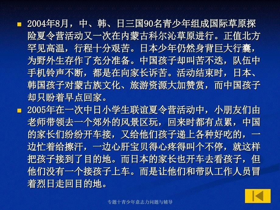 专题十青少年意志力问题与辅导课件_第5页