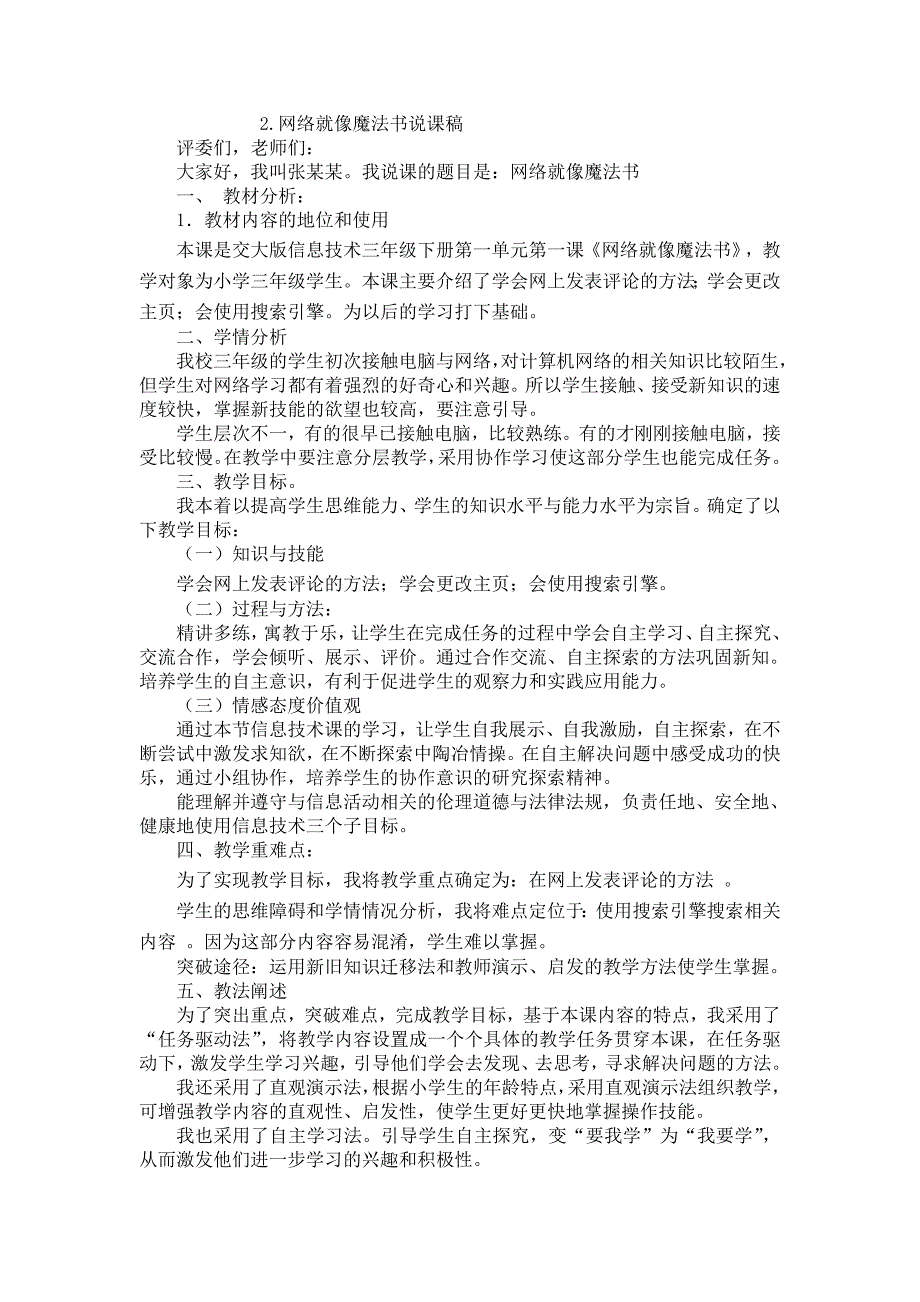 交大版小学信息技术三年级下册说课稿全册_第4页