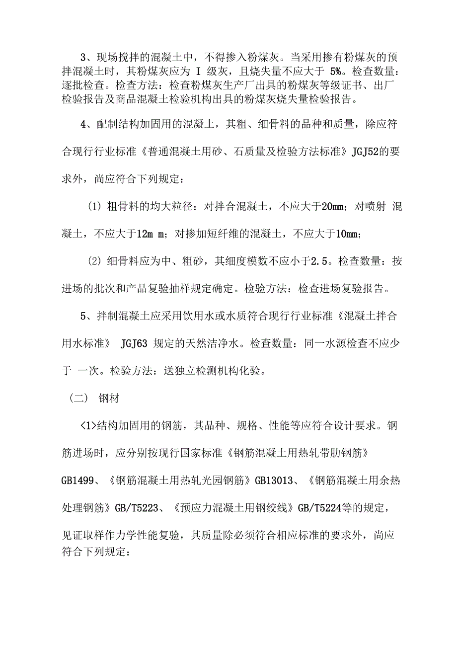 加固材料质量保证措施_第2页