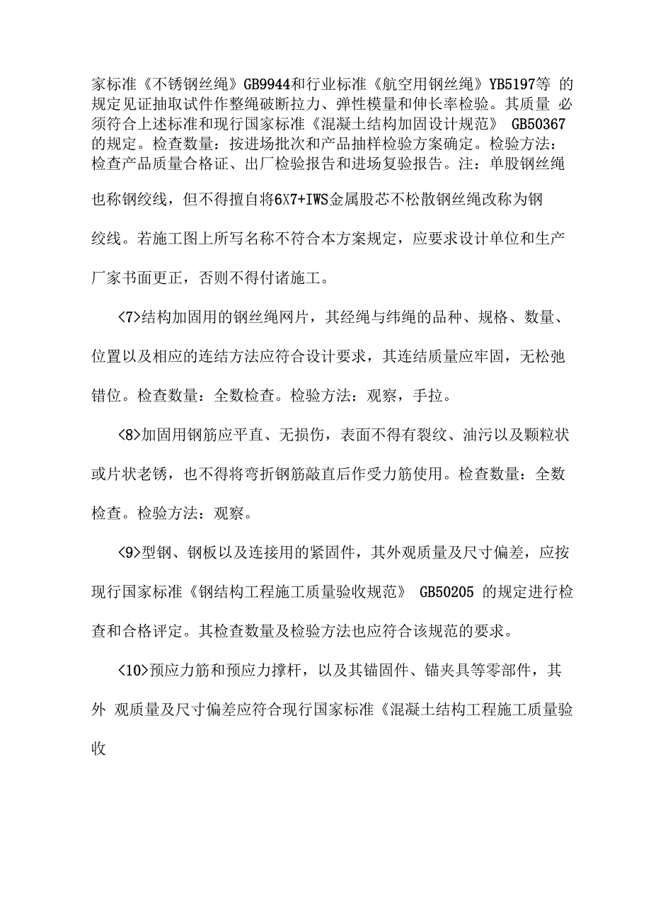 加固材料质量保证措施_第5页