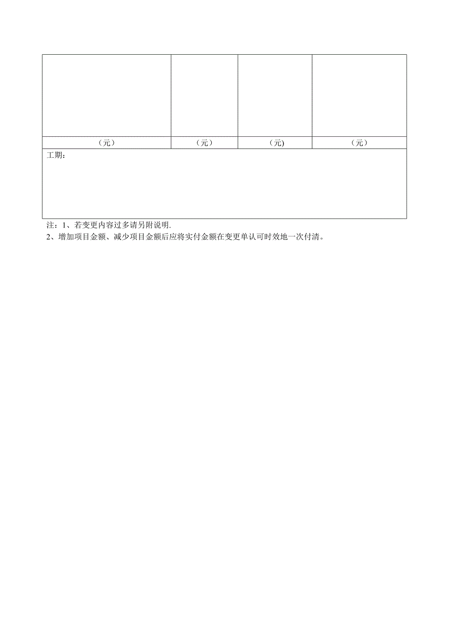 工程变更单样本60494_第4页