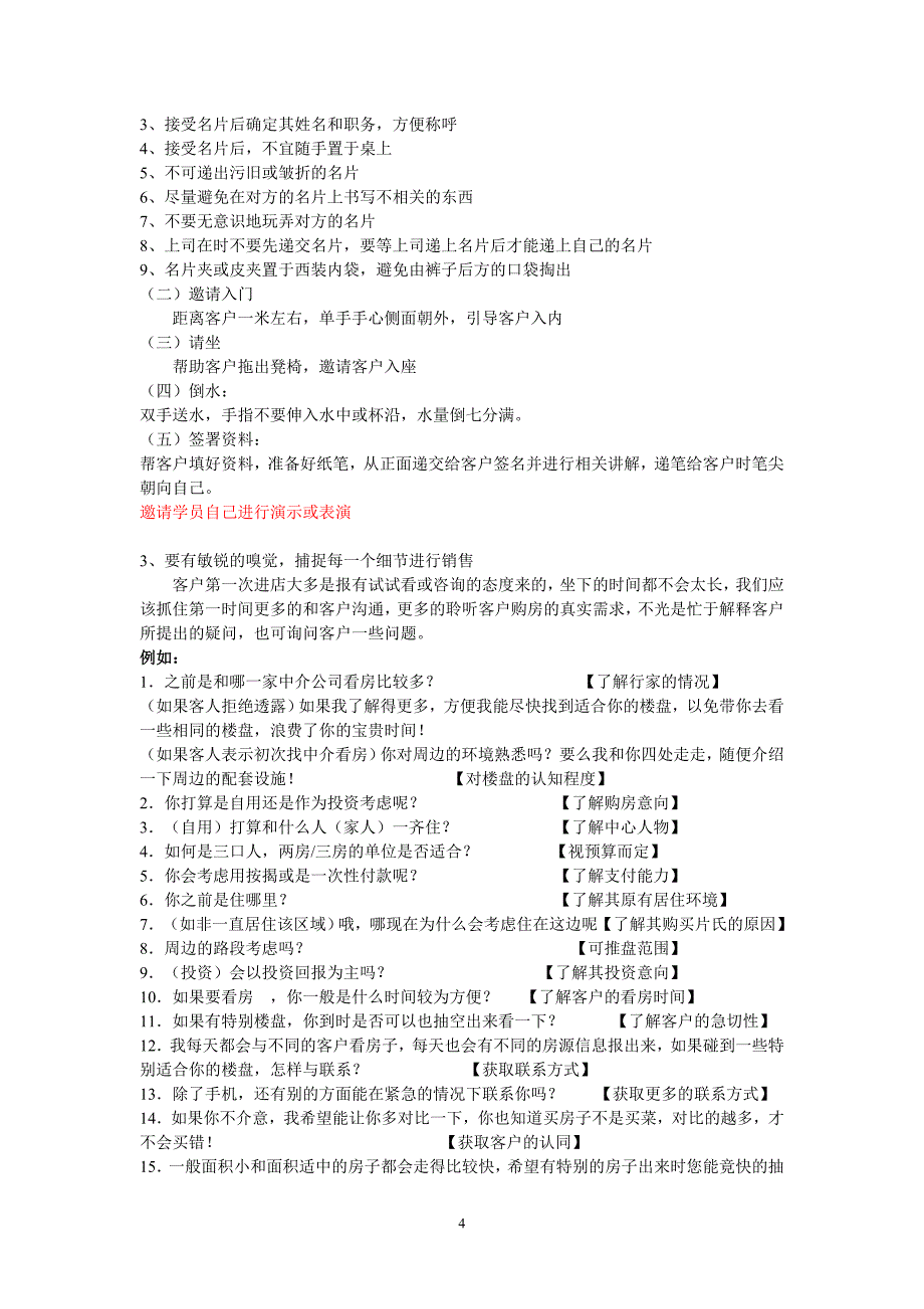 如何有效接待客户.doc_第4页