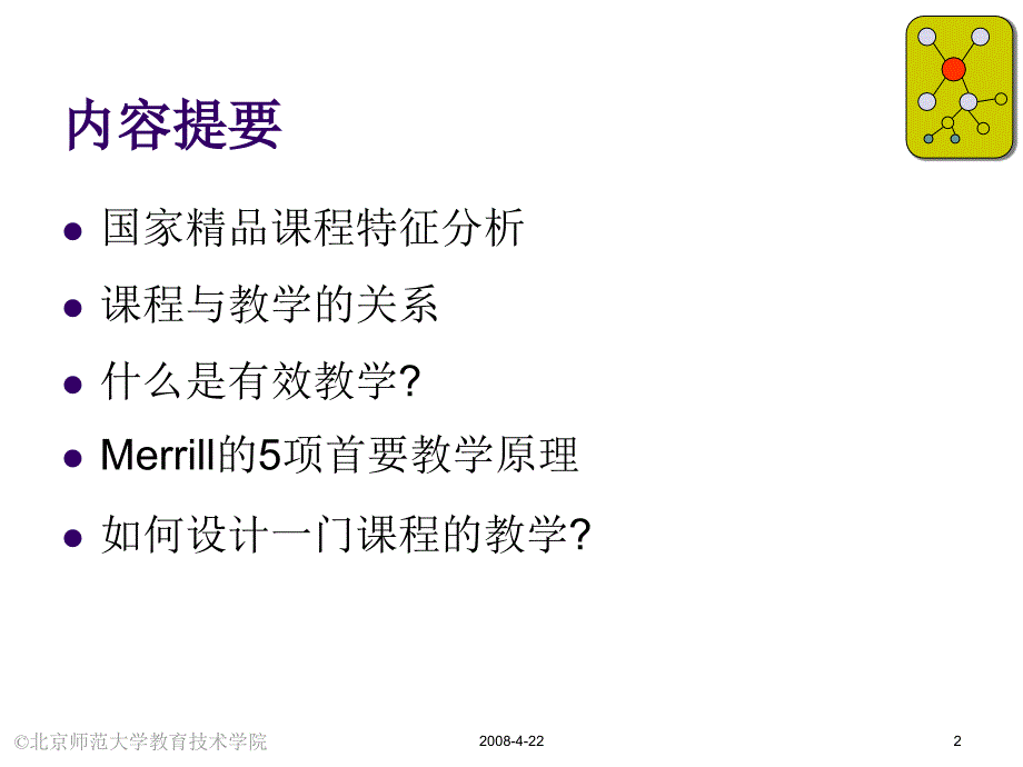 国家精品课程建设与教学方法改革方向_第2页