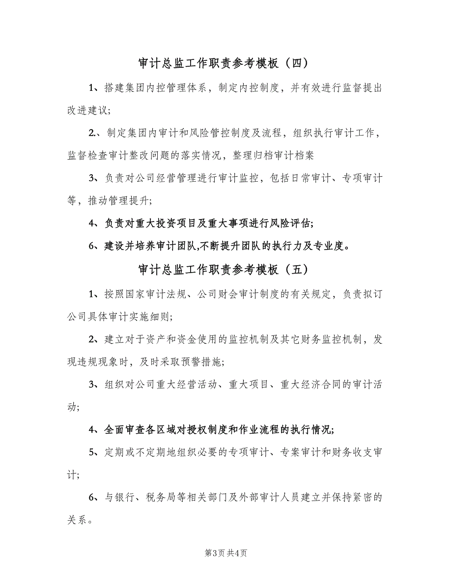 审计总监工作职责参考模板（六篇）_第3页