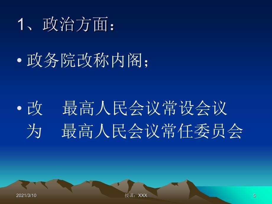 朝鲜半岛的政治制度PPT参考课件_第5页