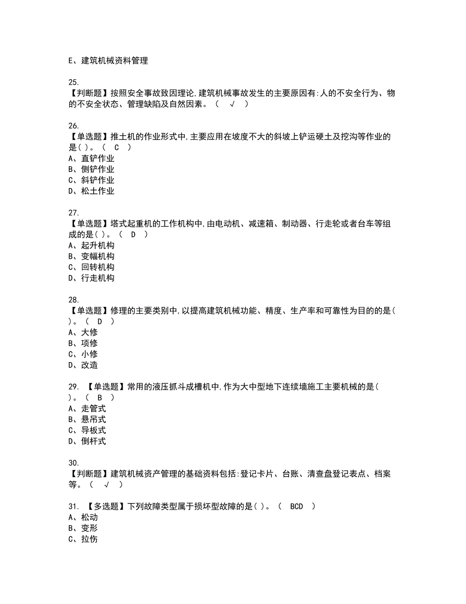 2022年机械员-岗位技能(机械员)资格考试模拟试题带答案参考62_第4页