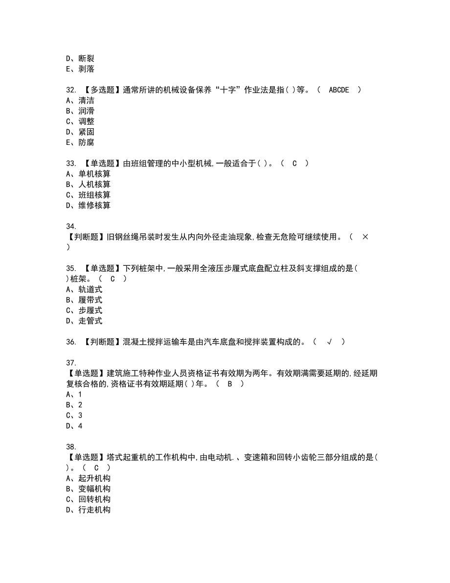 2022年机械员-岗位技能(机械员)资格考试模拟试题带答案参考62_第5页