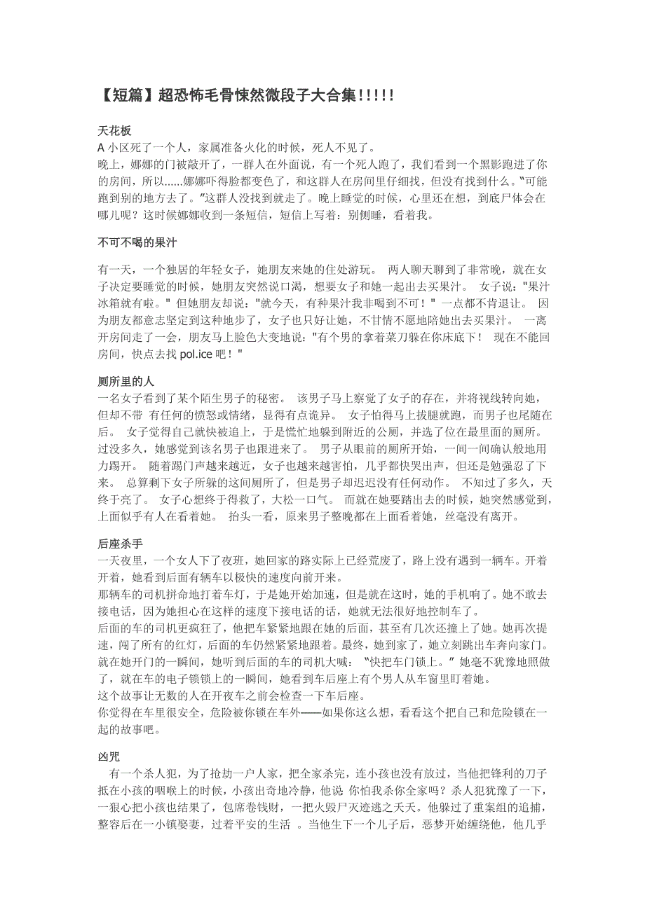 【短篇】超恐怖毛骨悚然微段子大合集!!!!!_第1页