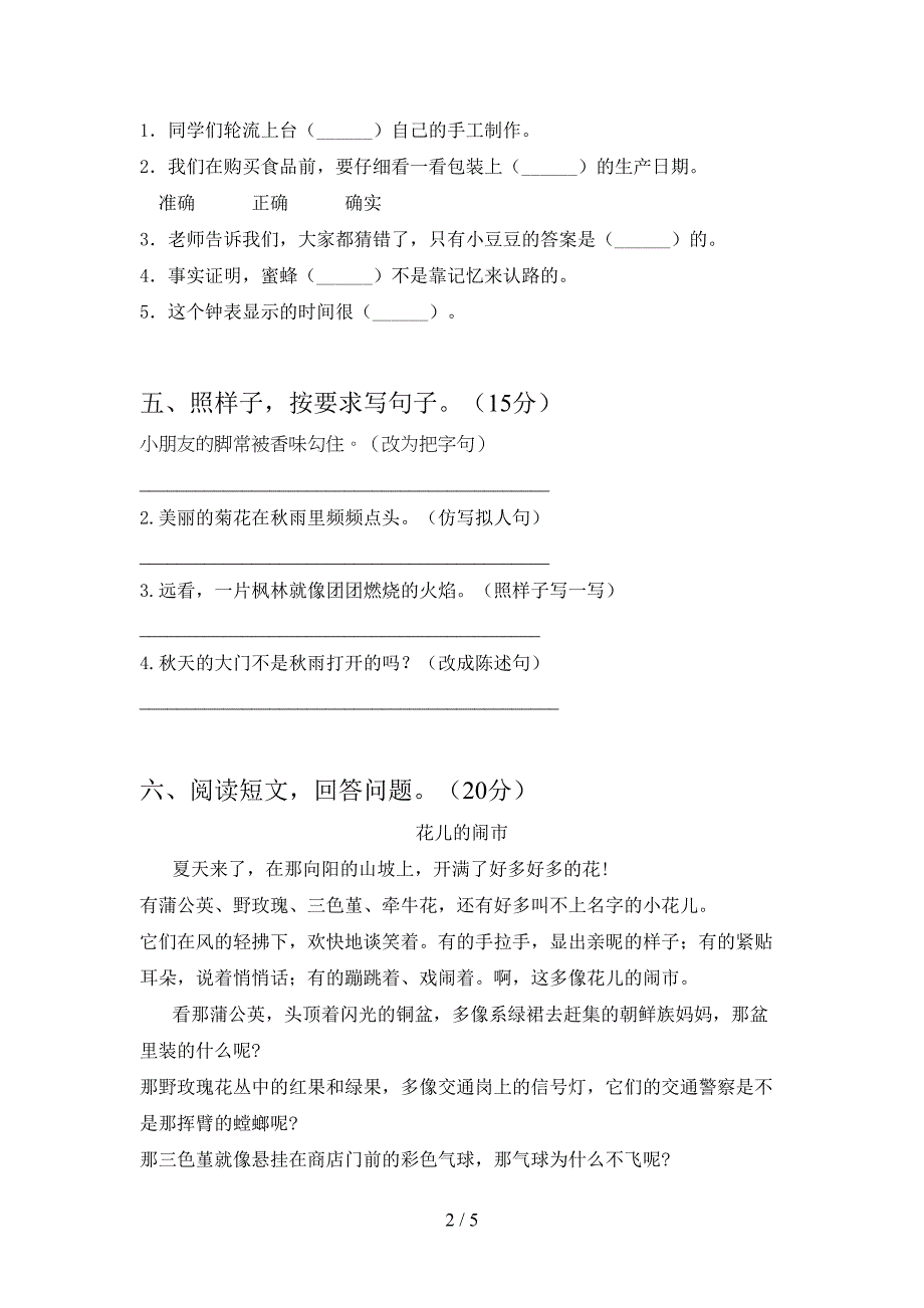 新版人教版三年级语文下册第二次月考考试卷及答案(最新).doc_第2页