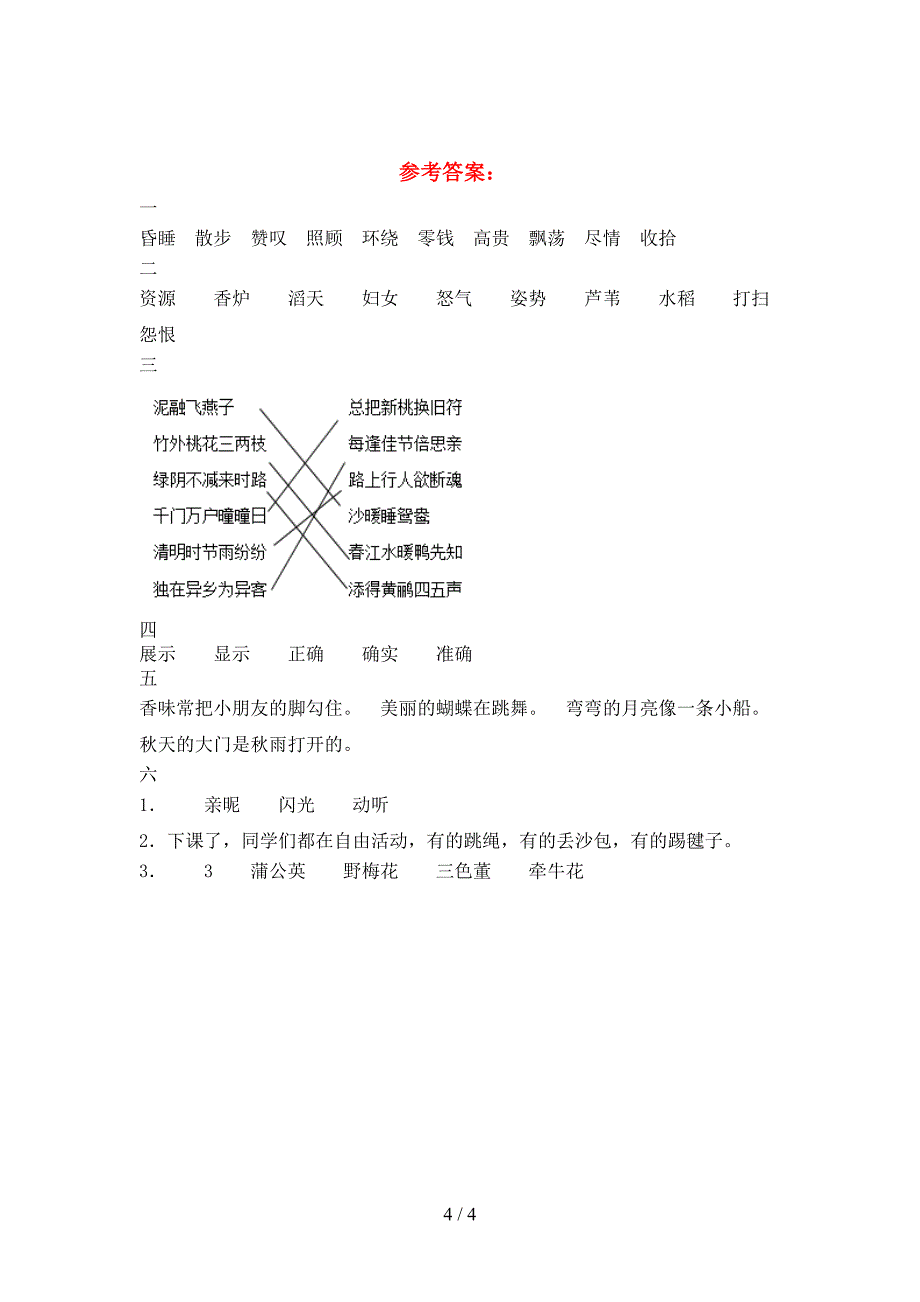 新版人教版三年级语文下册第二次月考考试卷及答案(最新).doc_第4页