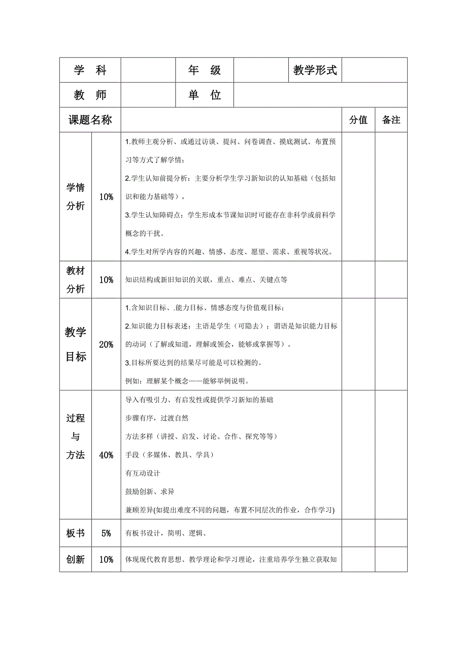 教案评价表 (2)_第1页