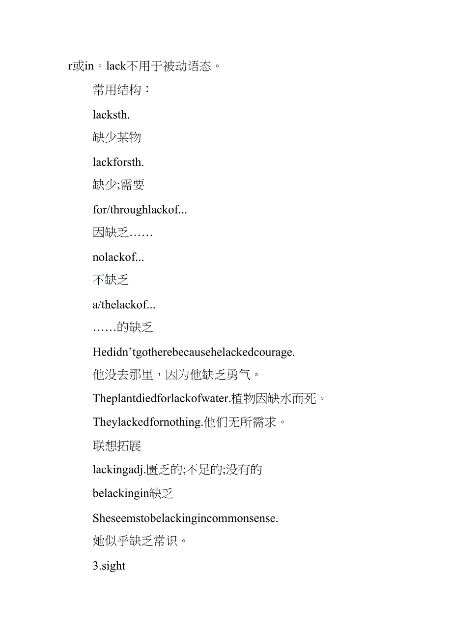 高三英语必修五Unit3重要知识点总结(词汇部分人教版)(DOC 5页)_第2页