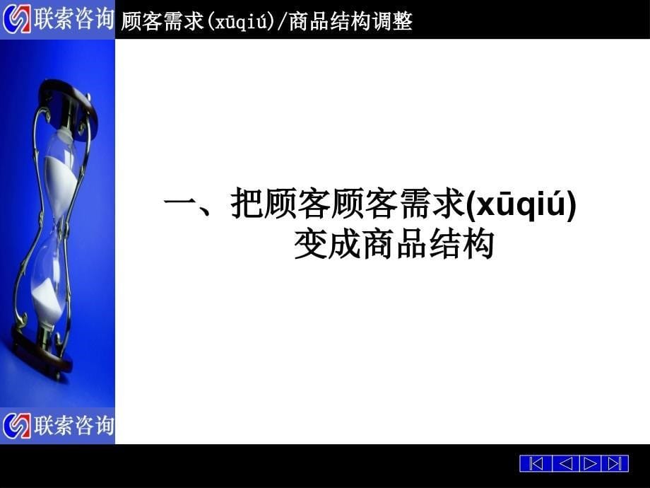 商品结构分析和调整讲课教案_第5页