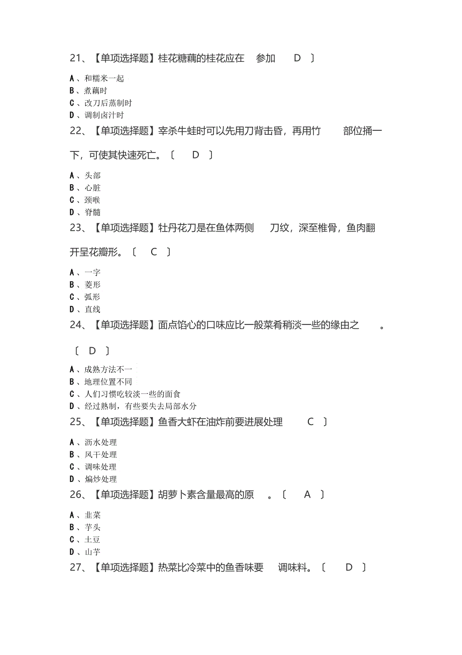 2023年中式烹调师(高级)考试及中式烹调师(高级)考试内容_第3页