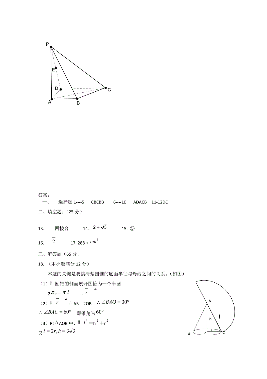 山东省任城一中10-11学年高二数学下学期期末考试 理 新人教A版_第4页