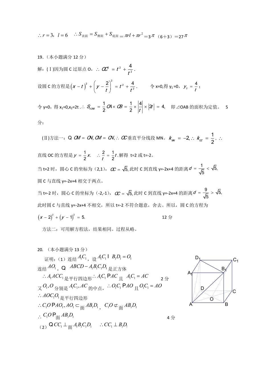 山东省任城一中10-11学年高二数学下学期期末考试 理 新人教A版_第5页