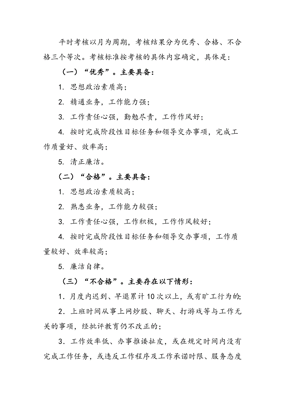 事业单位平时考核工作实施管理办法_第2页