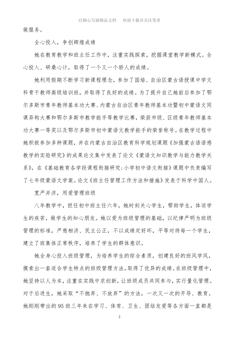 2020年市级优秀班主任事迹材料精选范文_第2页