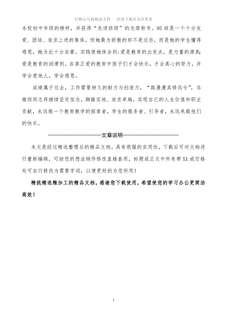 2020年市级优秀班主任事迹材料精选范文_第3页