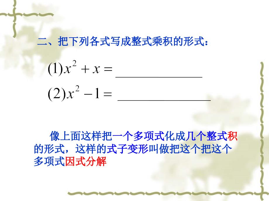 新人教版八年级上册因式分解(第一课时)课件_第4页