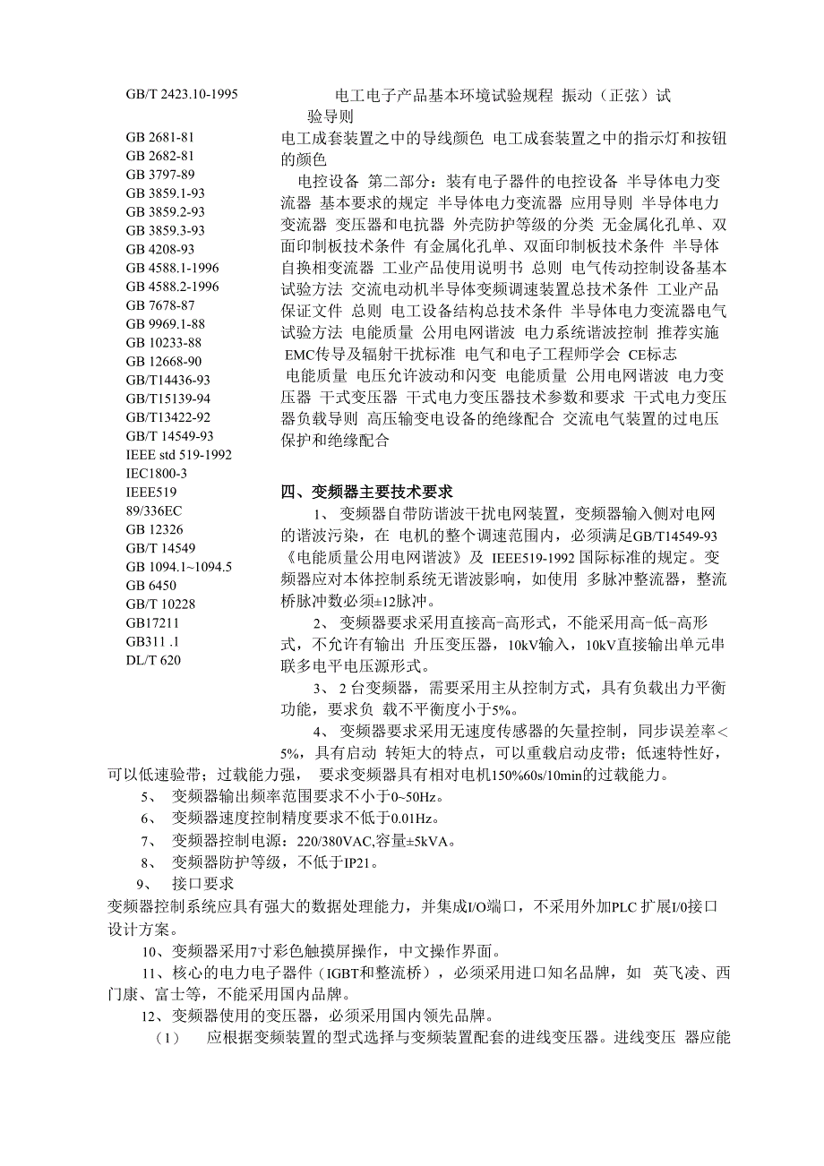 高压变频器技术要求_第2页