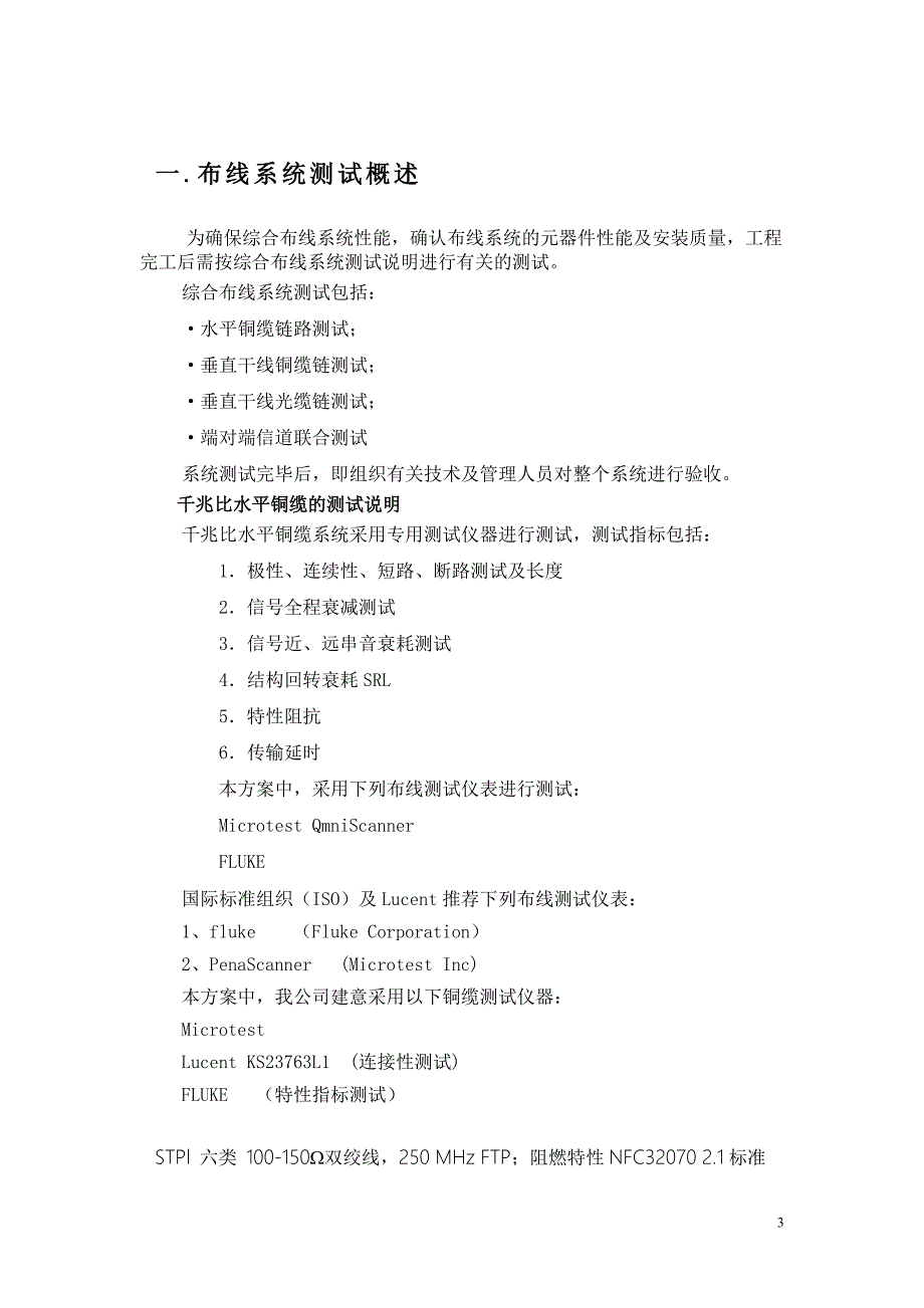 精品资料（2021-2022年收藏的）测试方案书_第3页