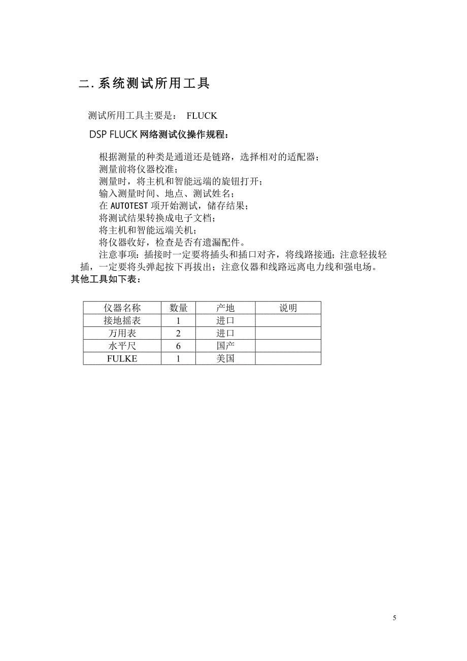 精品资料（2021-2022年收藏的）测试方案书_第5页