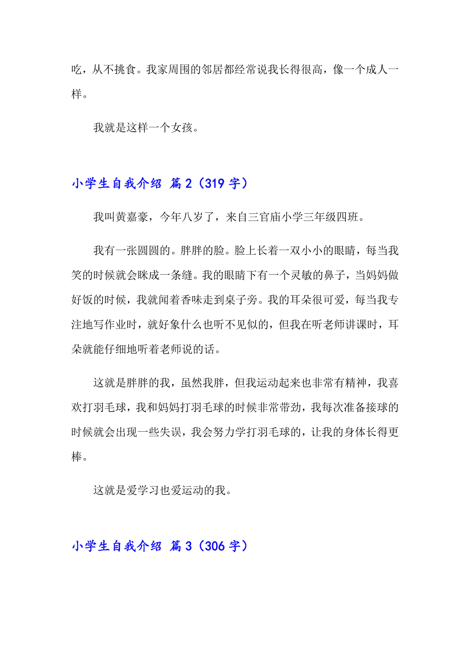 【新版】2023年小学生自我介绍合集6篇_第2页