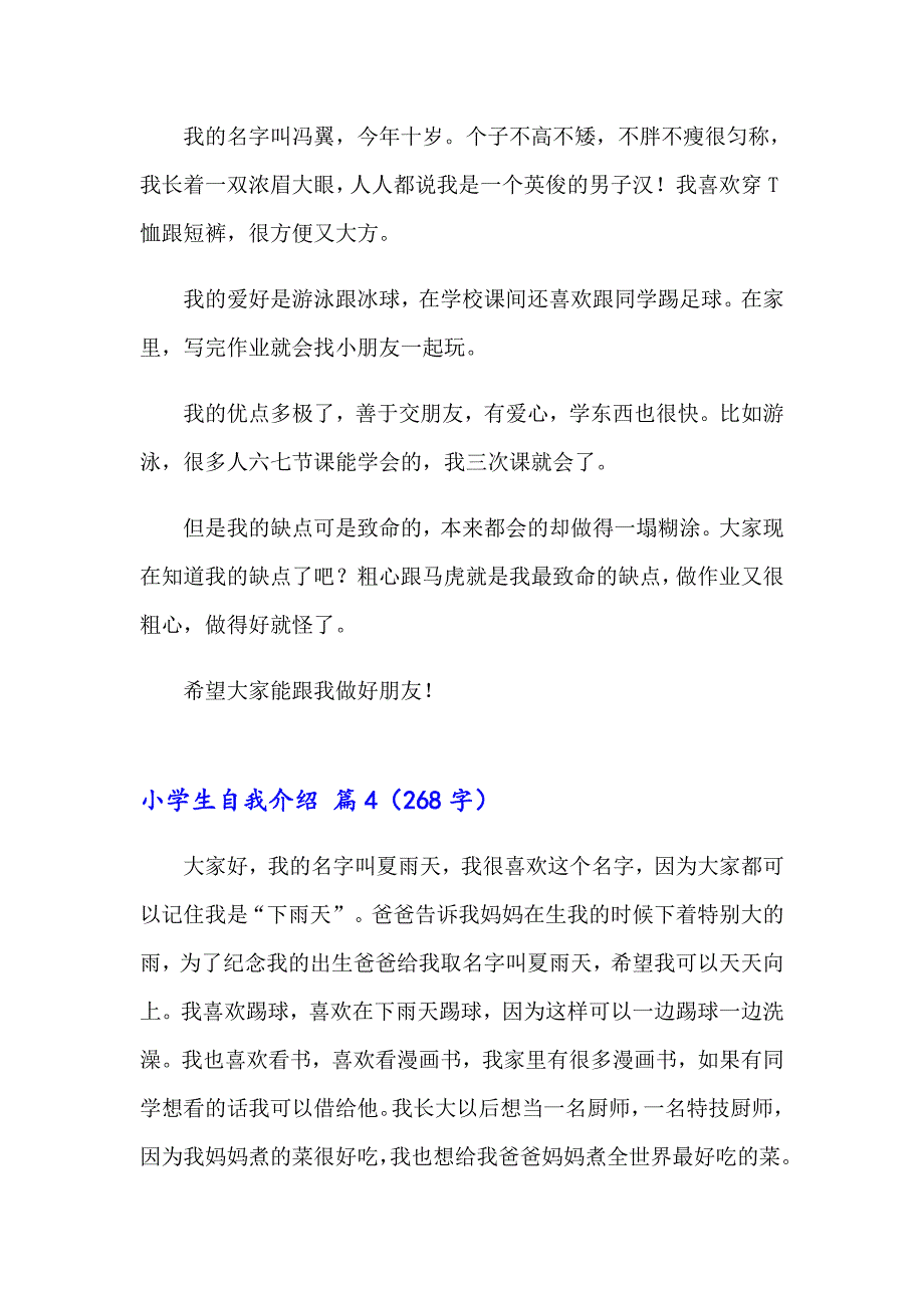 【新版】2023年小学生自我介绍合集6篇_第3页