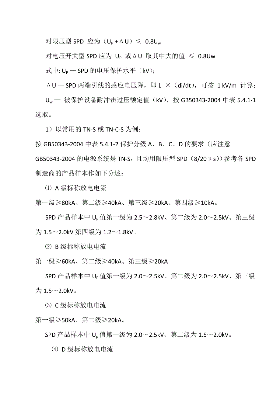 低压配电系统SPD选择应注意的几个问题_第3页