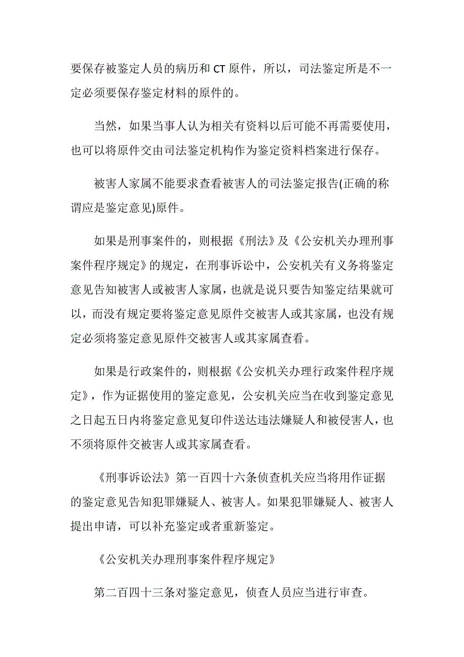 司法鉴定代理律师是否可以取走相应的鉴定报告？_第2页