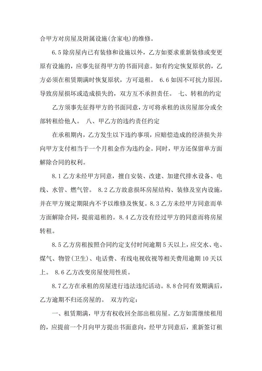 房屋出租合同模板锦集七篇_第3页