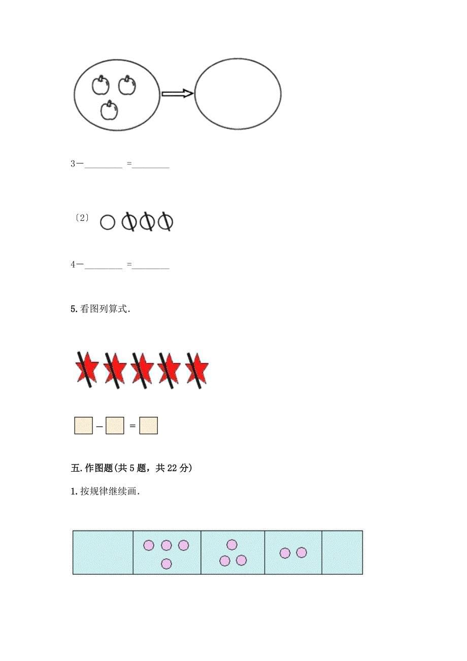 一年级数学上册第三单元《1-5的认识和加减法》测试卷含答案(巩固).docx_第5页