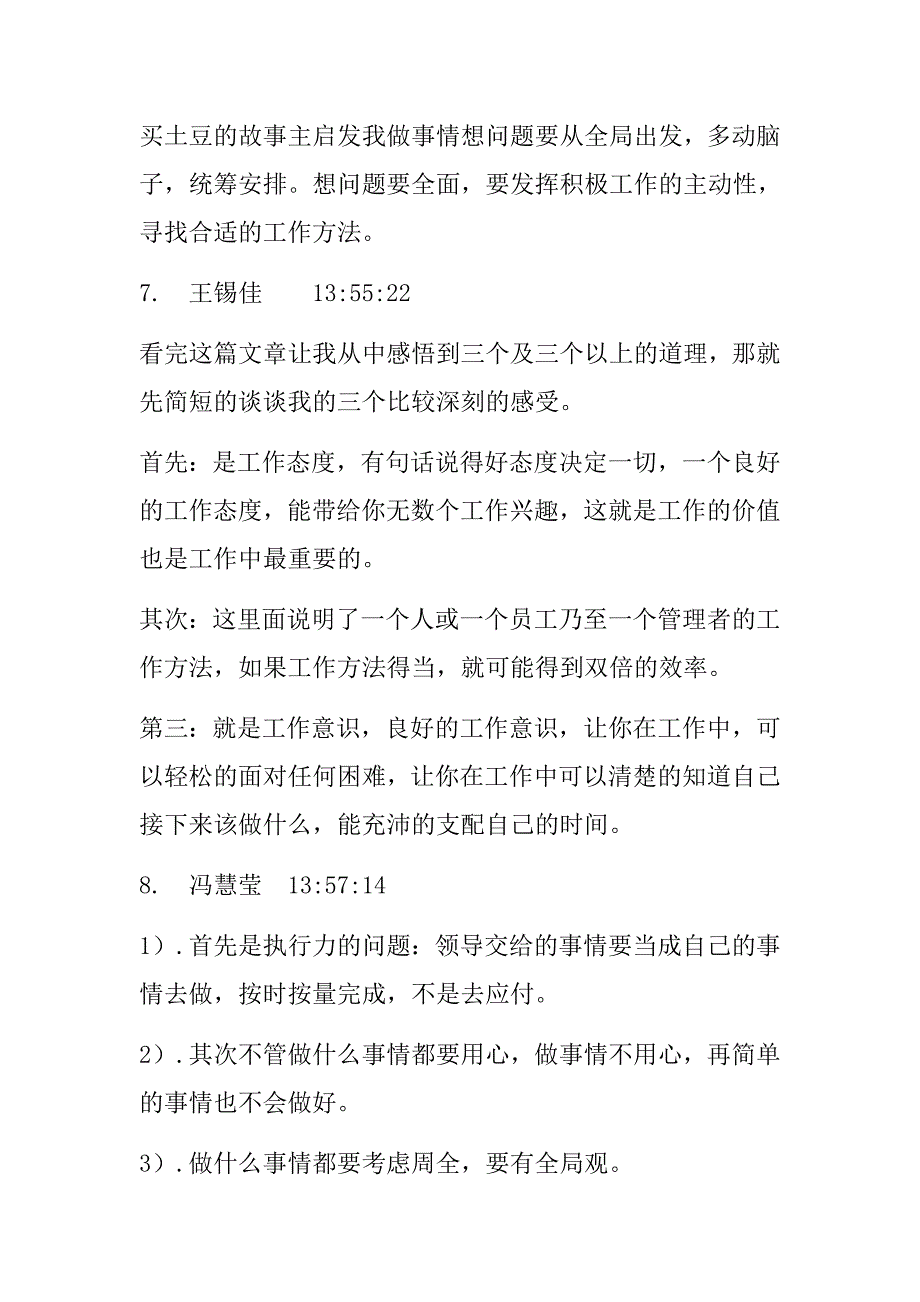 任何一个企业都迫切的需要那些主动_第3页