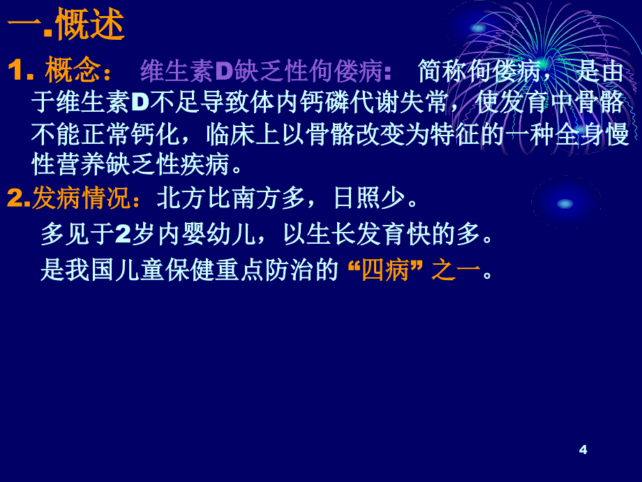 维生素D缺乏病毒PPT优秀课件_第4页