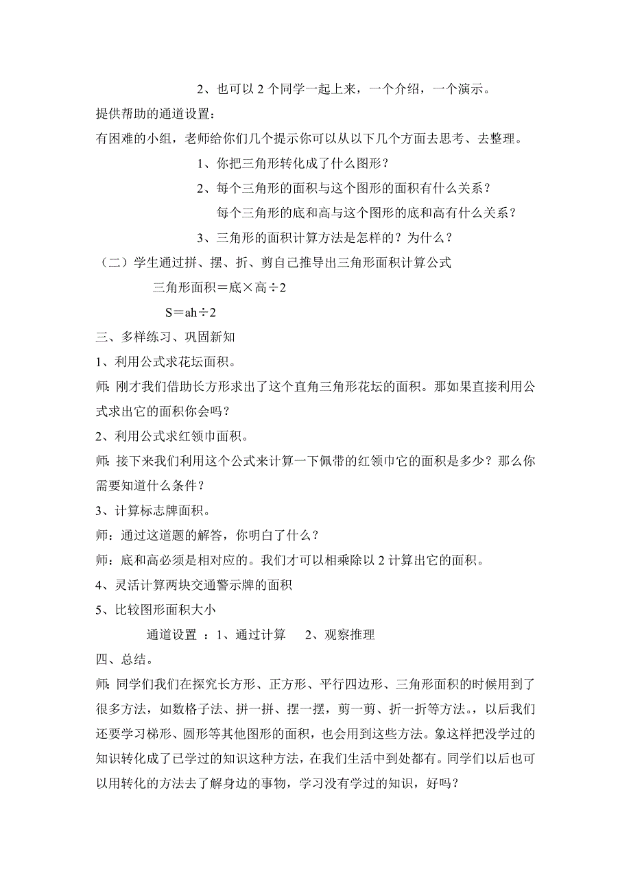 人教版小学数学教案《三角形的面积计算》_第2页