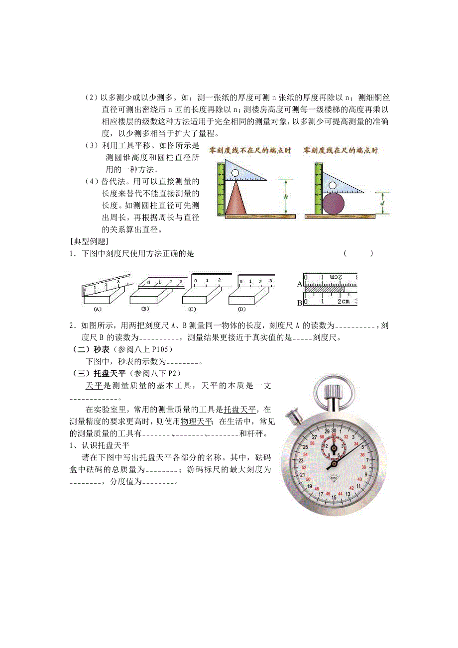 初中物理实验题归类练习_第4页
