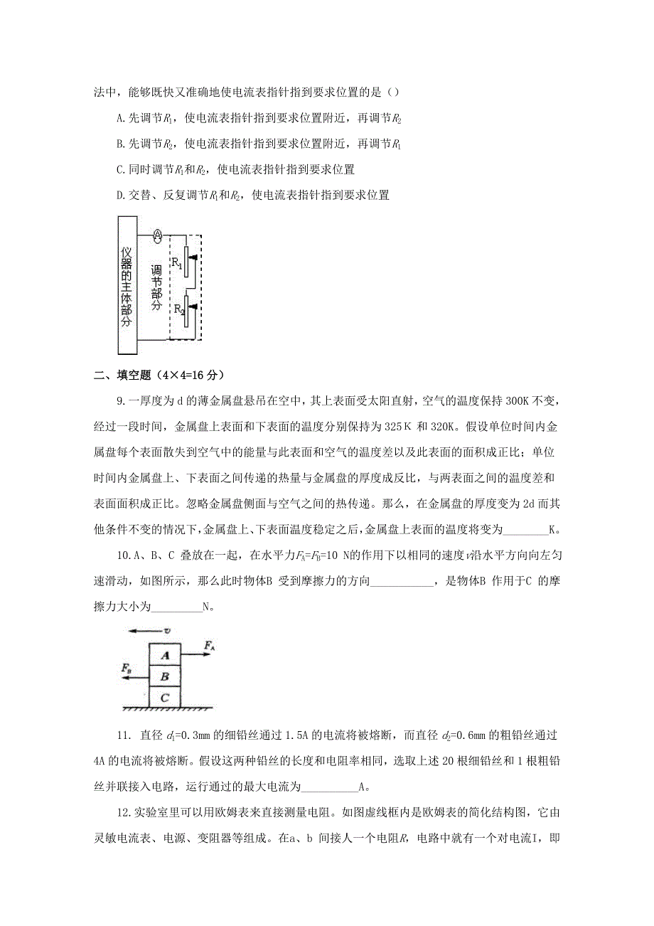 湖北省黄冈市2017-2018学年高一物理预录模拟试题A卷理科实验班_第3页