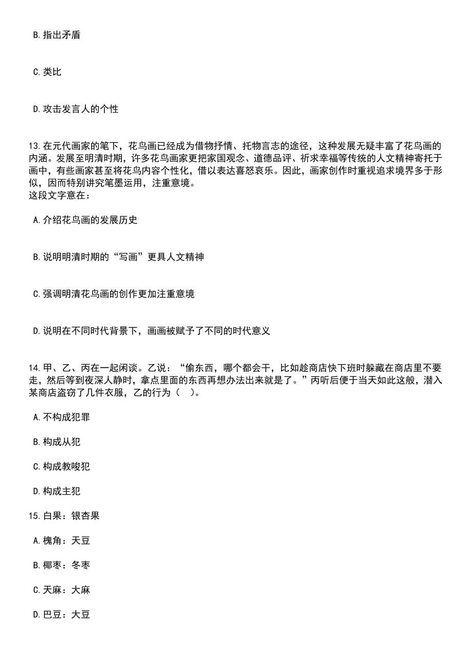 2023年江西吉安职业技术学院招考聘用教师及教辅管理人员52人笔试参考题库含答案解析_1_第5页