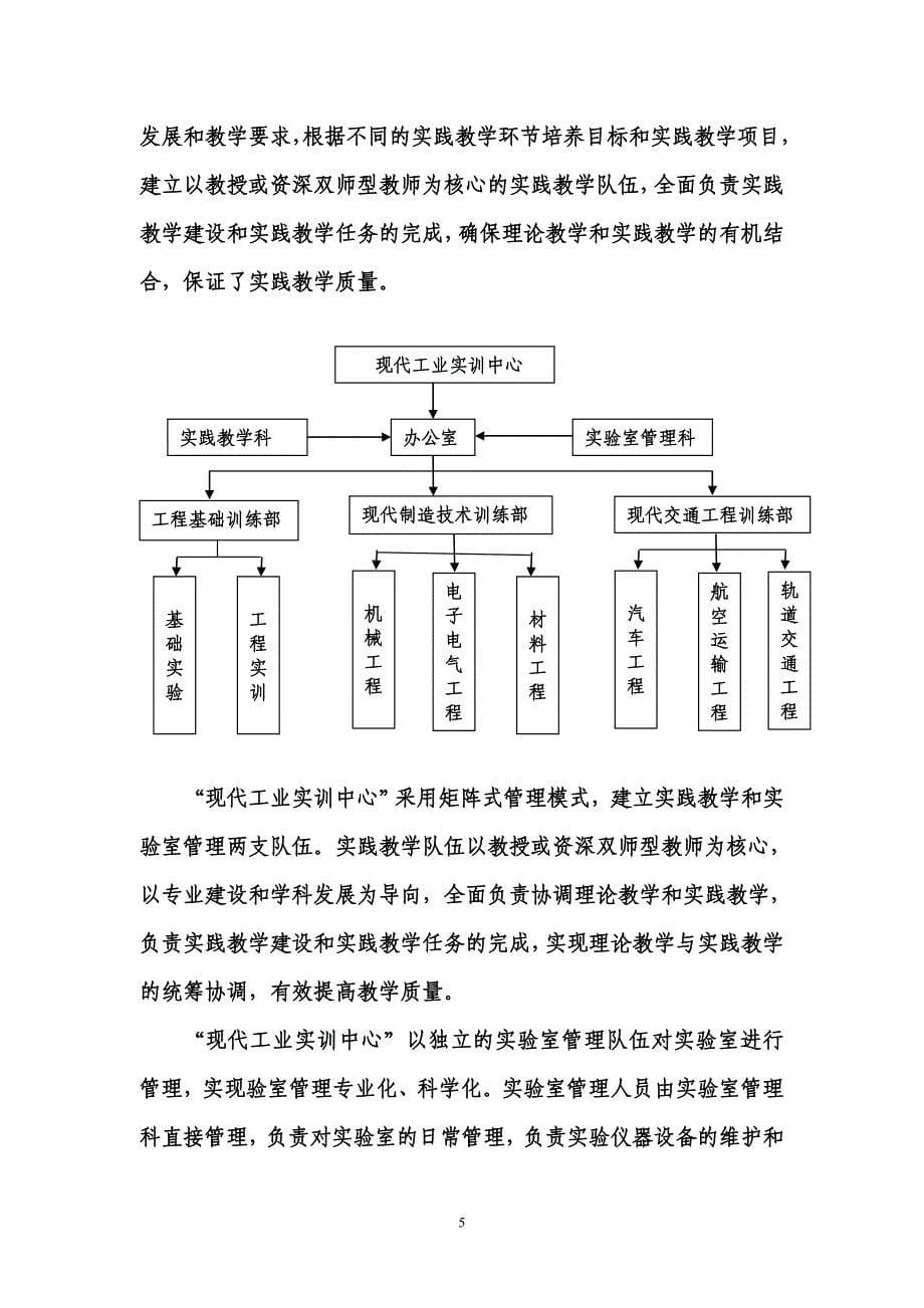 创建地方特色工科大学现代工业实训中心的实践.doc_第5页